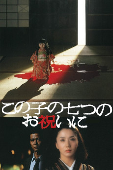 Konoko no nanatsu no oiwai ni (1982) download